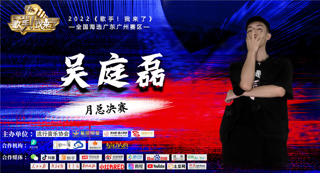 歌手我来了广州赛区