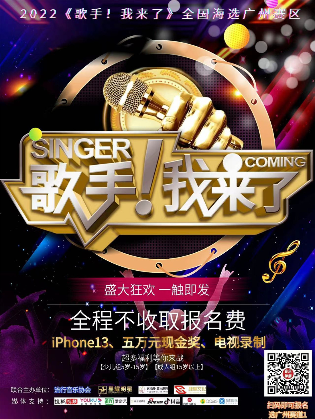 中国好声音广州站